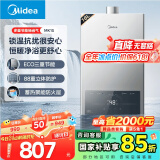 美的（Midea）16升燃气热水器天然气节能省气【国补立减15%】 智能恒温 低水压启动 速热JSQ30-MK1S