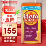 Metamucil美国进口美达施膳食纤维粉纤维素多功能4合1强饱腹感代餐粉无糖 天然橙味 754克（130次）