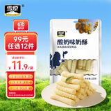 雪原酸奶味奶酥150g 奶酪条 奶酪棒 牛奶条 内蒙古特产零食