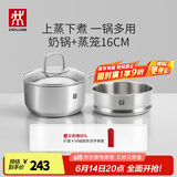 双立人（ZWILLING）不锈钢奶锅小汤锅婴儿辅食锅16cm热奶锅小蒸锅电磁炉小锅泡面锅 奶锅+蒸笼2件套 16cm