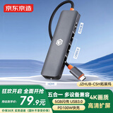 京东京造usb扩展坞type-c拓展坞 5合1 PD100W快充 转接头 USB3.0 HDMI分线器 苹果华为联想通用电脑转换器