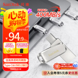 闪迪（SanDisk）128GB Type-C USB3.2 手机U盘DDC4 读速高达400MB/s 自动备份 手机电脑两用 金属双接口大容量优盘