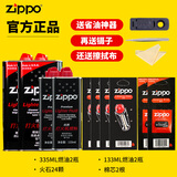 ZIPPO打火机油煤油官方原装正品芝宝专用清洁燃料打火石棉芯zippo配件 大油*2+小油*2+火石*4+棉芯*2