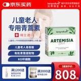 kingnature萃瑞宝瑞士有机青蒿提取物颗粒冲剂含青蒿素老人儿童20条/盒