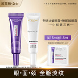 欧莱雅（LOREAL）全脸眼霜紫熨斗玻色因保湿平滑淡纹黑眼圈抗皱提拉紧致眼部旅行装 紫熨斗眼霜7.5ml+视黄醇眼霜7.5ml