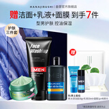 花印男士保湿控油清洁套装(洗面奶150g+赋活啫喱80g+面膜80g)