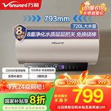 万和（Vanward）【鲜水洗R8】60升电热水器 3300W变频速热免换镁棒 超一级能效节能鲜活水抑菌国家补贴20%