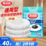 美丽雅拖把旋转拖免手洗乐洁双驱动酷炫旋转替换头吸水拖布墩布头3只装
