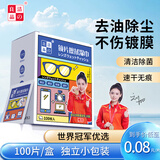 洁良品眼镜清洁湿巾 擦镜纸一次性眼镜布屏幕清洁湿纸巾小包 100片*1盒 【一盒】去油除尘丨不伤镀膜