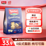 莱家loacker巧克力味威化饼干250g宿舍约会追剧解馋健康零食超市