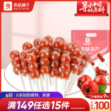 良品铺子山楂糖葫芦200g 无添加儿童零食山楂糕串串蜜饯果脯