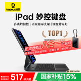 倍思iPad妙控键盘iPadPro键盘保护套【磁吸悬浮·多功能触控板】适用2024年iPad Pro 11英寸 M4芯片