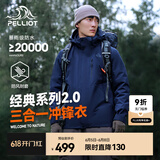 伯希和（Pelliot）【经典2.0】山野冲锋衣三合一男女外套春户外夹克抓绒防风登山服 【男款】藏蓝色/两件套 L
