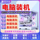 同城京东电脑维修装机DIY组装上门服务联想苹果外星人电脑主机笔记本清灰系统安装数据恢复配置升级预付款 电脑装机服务