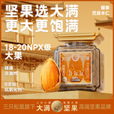 三只松鼠大满巴旦木仁360g/罐 每日坚果炒货干果扁桃仁零食品