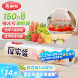 美丽雅家用食品级保鲜袋特大号35*45cm150只厚实分装袋子连卷塑料袋