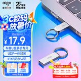 爱国者（aigo）16GB USB2.0 电脑车载投标 U盘 U268 商务办公 学习通用优盘 迷你小巧 金属防水 大容量