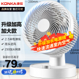 康佳（KONKA）空气循环扇家用风扇台式电风扇轻音节能涡轮对流换气扇电扇可摇头交流定频小风扇KF-XH2012S延长线