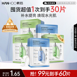 韩后面膜 玻尿酸烟酰胺精华面膜30片 补水保湿舒缓提亮免洗护肤品男女