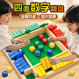 艾杰普（JEPPE）四面数字翻牌棋儿童玩具数学亲子桌游戏益智男女孩玩具礼物