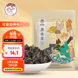徽珍黄山黑木耳150g  山珍干货 肉厚无根不掺不熏 煲汤烹饪火锅食材