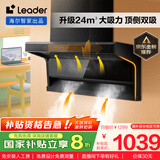 海尔（Haier）抽油烟机 懒人洗自清洁油烟机顶侧双吸 海尔Ieader智家出品升级24大吸力国家补贴20% 油烟机IQ92D