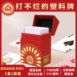 GPPOKER【掼蛋金牌S3】高端掼蛋塑料扑克34丝PVC塑料防水耐磨防滑可定制 周年纪念【星耀红2副装】PVC塑料