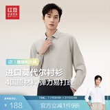 红豆（Hodo）长袖衬衫男莫代尔舒适弹力凉感休闲衬衫白衬衫衬衣男
