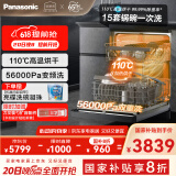 松下（Panasonic）15+2套嵌入式洗碗机独嵌两用【56000帕变频洗 110℃高温烘干除菌】大容量一级水效NP-D85K1GL黑