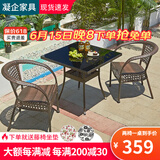 凝企阳台休闲桌椅户外桌椅套装藤椅三件套阳台喝茶桌椅组合庭院小茶台 70双层方桌 四椅一桌