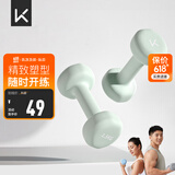 Keep彩色浸塑哑铃男女健身女士手臂塑形力量训练 薄荷绿 1.5kg*2