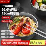 美厨（maxcook）纯钛碗汤碗 饭碗面碗双层隔热餐具13cm MCWA7924