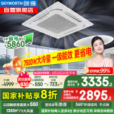 创维大3匹天花机变频一级能效吸顶空调店铺办公商用中央空调 京派KFR-75TW/V3AA1A-N1PLA 空调国家补贴