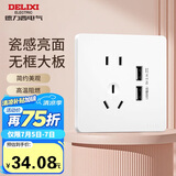 德力西(DELIXI)开关插座面板 CD821系列 二位USB五孔插座 时尚白大板