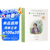 第191号的发现：屠呦呦的故事／共和国脊梁 科学家绘本