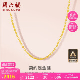 周六福黄金项链女足金999 O字链计价A0510871 约2.62g 40+5cm520礼物