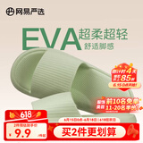 网易严选 EVA多巴胺软弹居家拖鞋夏季情侣居家浴室家用男女不臭脚凉拖 25升级款牛油果绿*女 40-41