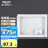 德力西（DELIXI）弱电箱家用暗装光纤入户内大号电箱多媒体集线信息箱空箱