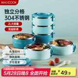 美厨（maxcook）304不锈钢保温饭盒提锅 三层学生饭盒便当盒 配餐具北欧蓝MCFT568