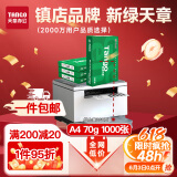 天章 （TANGO）新绿天章A4打印纸 70g 250张*4包 双面打印复印纸 纸张洁白顺滑不卡纸 整箱1000张【匠心品质款】