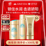 安热沙（Anessa）小金瓶60ml+金啫喱90g+喷雾60g套装
