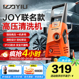 亿力高压洗车机4650H 1600W家用清洗机高压洗车水枪洗车神器JOY联名款