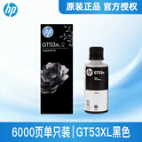 惠普（HP）原装墨水676 678 726 728 755 758 798 672 675 670 GT53XL黑色墨水大容量（约6000页）