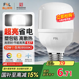 FSL佛山照明led灯泡 节能灯泡螺口光源E27 日光色10W柱形6500K