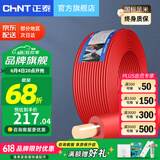 正泰（CHNT） 电线电缆BV1.5/2.5/4/6平方国标家装空调单股铜芯电线铜线电源线 2.5平方 (红色-火线/100米)