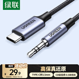 绿联Type-C转3.5mm音频转接线车载AUX音频线 适用苹果16/15小米华为手机耳机头戴式接音响0.5米35057