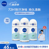 妮维雅（NIVEA）抑汗香体腋下止汗露干爽滚珠活力清新爽身走珠液50ml*3