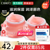 cibio'2泰国睡眠唇膜滋润保湿减淡唇纹润唇膏呵护干裂起皮秋冬季男女送礼 【超值囤货2盒装】4.0 唇膜15g