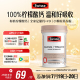 Swisse斯维诗 钙+维生素D迷你片 柠檬酸钙好吸收中老年成人150片/瓶