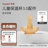 世喜水杯保温杯配件 杯套 儿童保温杯杯头 吸管 吸嘴配件 儿童保温杯-直饮吸嘴